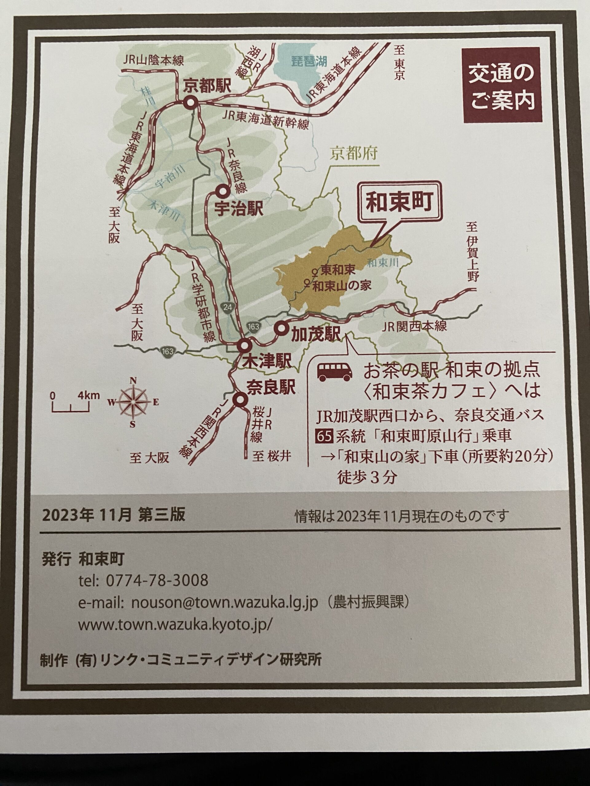 茶原郷和束町の位置